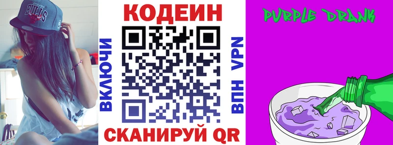 маркетплейс формула  Верхнеуральск  Codein Purple Drank  ОМГ ОМГ как зайти 